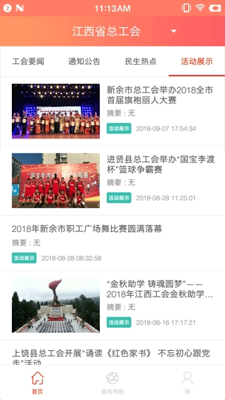 赣工惠官方版