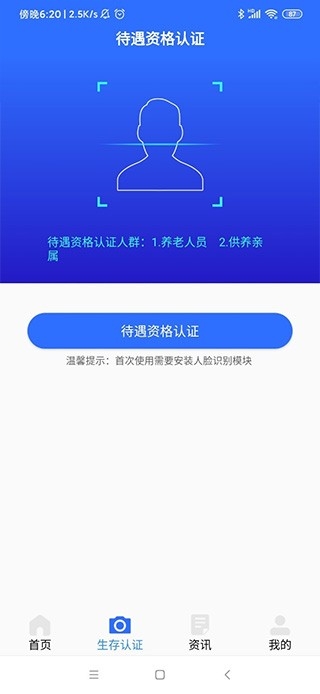 广西人社官方版