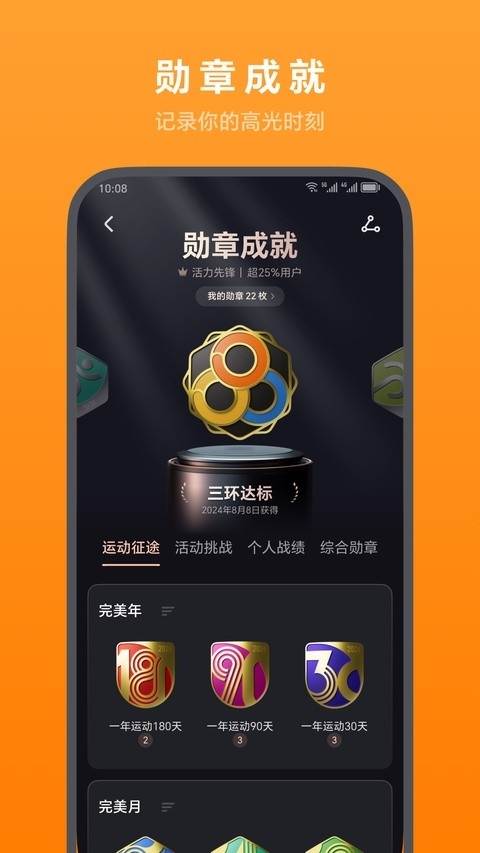 荣耀运动健康