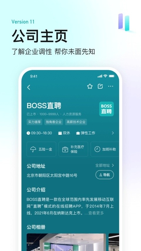 boss直聘