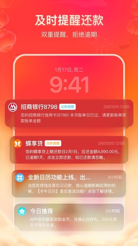 卡牛信用管家官方版