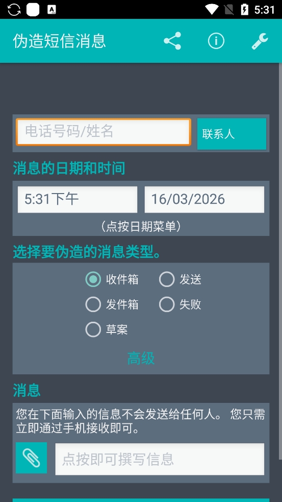 伪造短信消息生成器