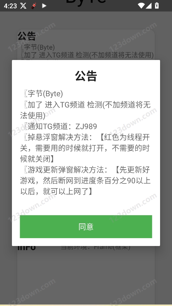 超自然ByTe免root版