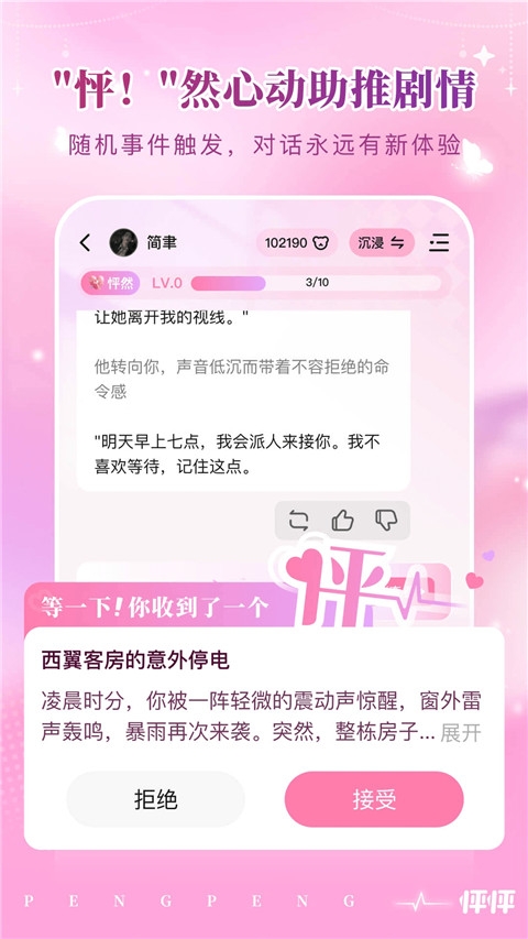 怦怦ai