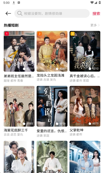 围观短剧