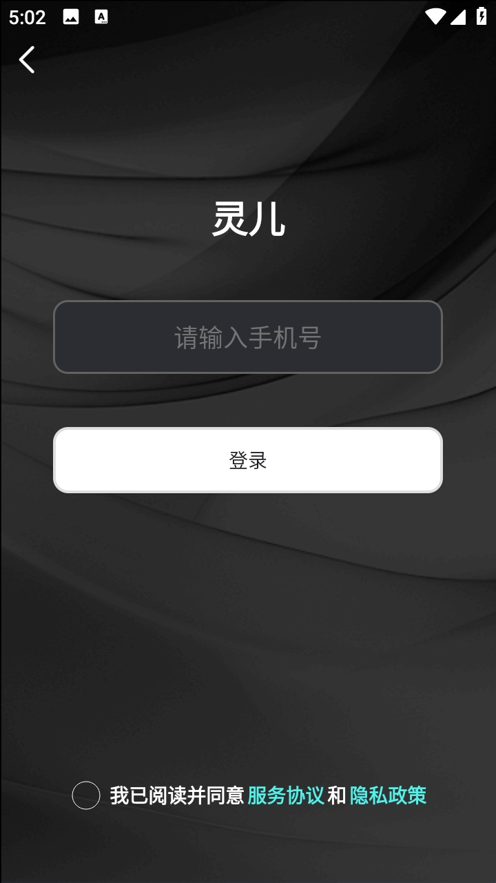 灵儿