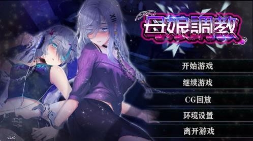 母娘教育