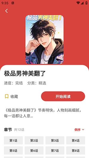 亲亲漫画乐园