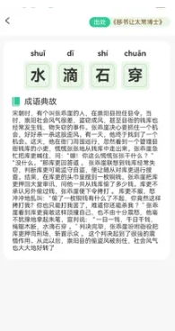成语探知