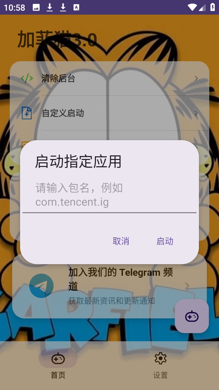 加菲猫3.0
