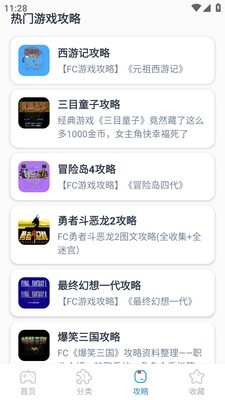 攻略先锋