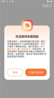 来感短剧
