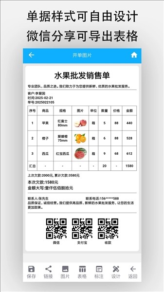 天天开单