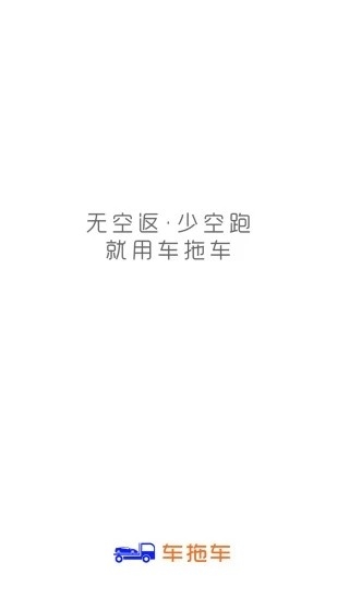 车拖车司机端