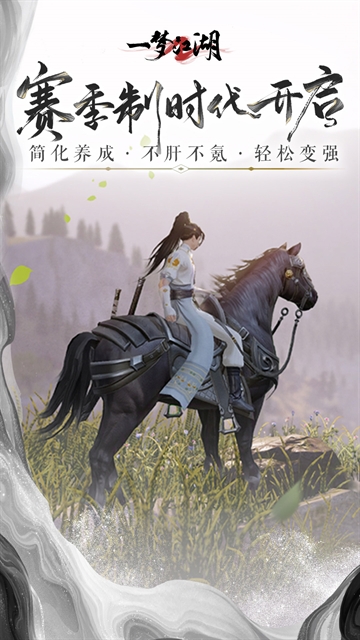 一梦江湖网易版本