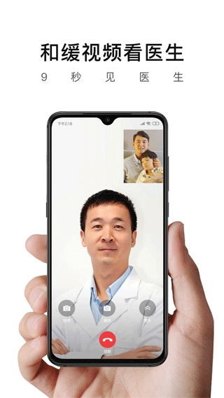 和缓视频医生