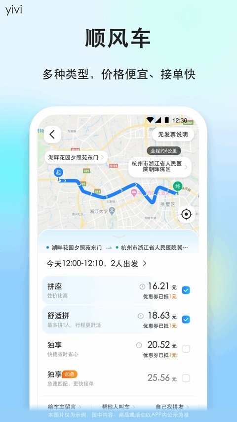 一喂顺风车司机版