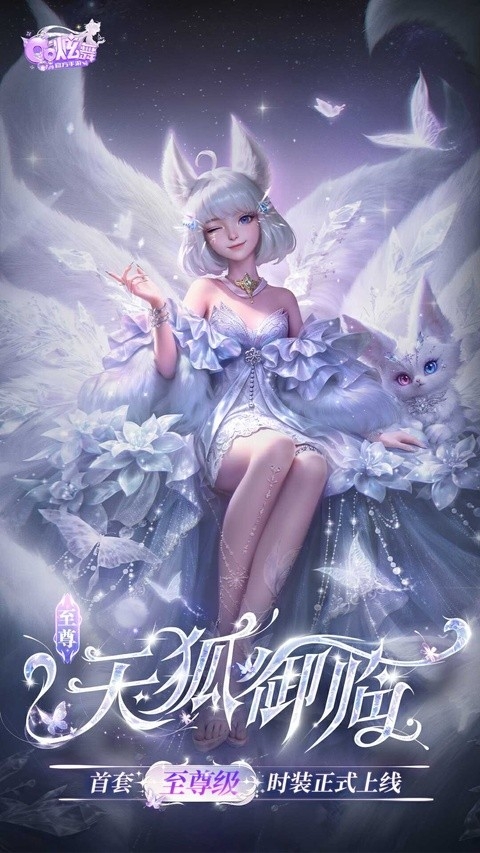 QQ炫舞官方版