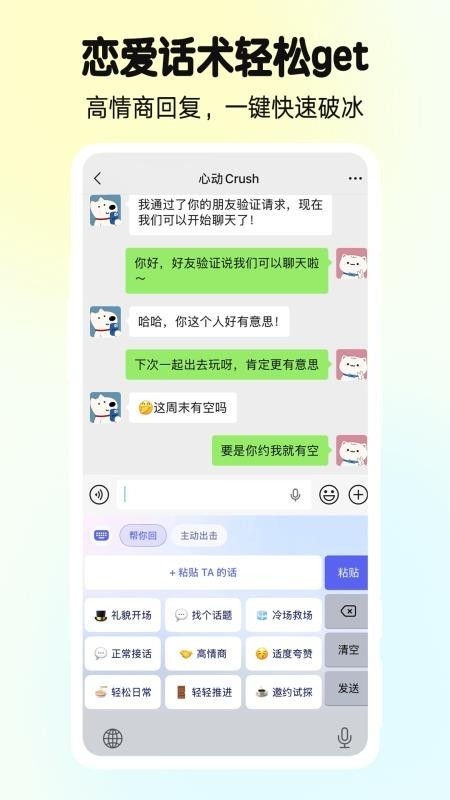 告白键盘