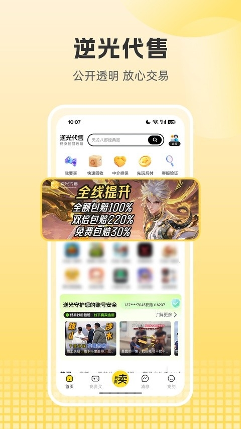 逆光代售