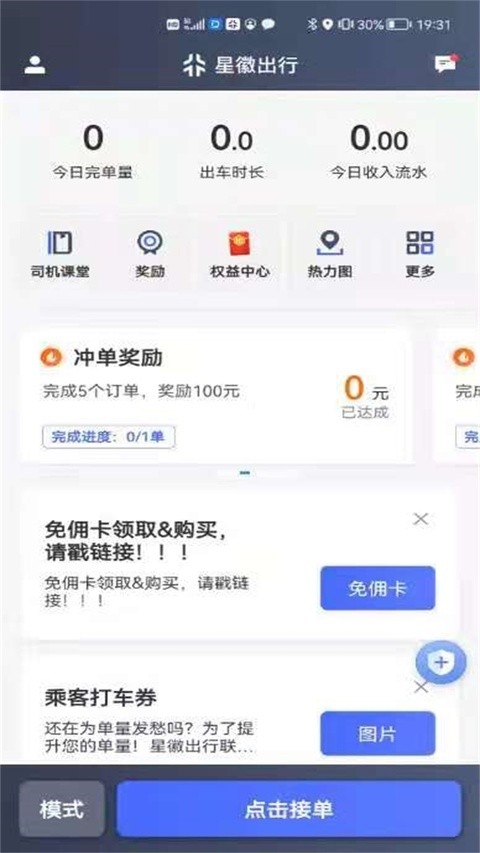 星徽司机端