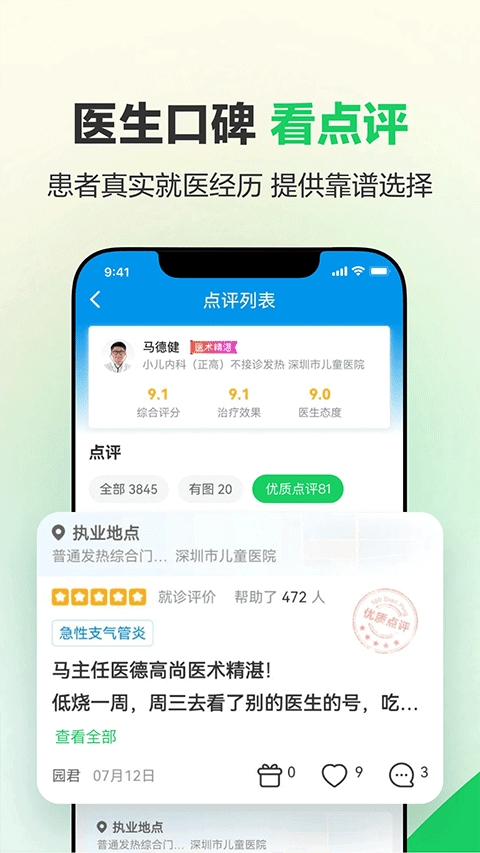健康160挂号问诊