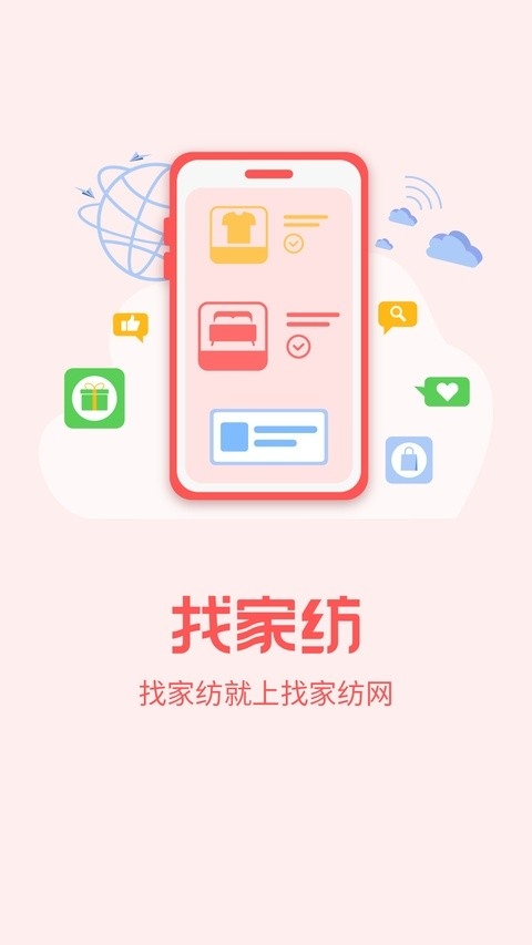找家纺