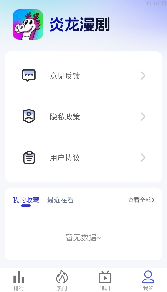 炎龙漫剧