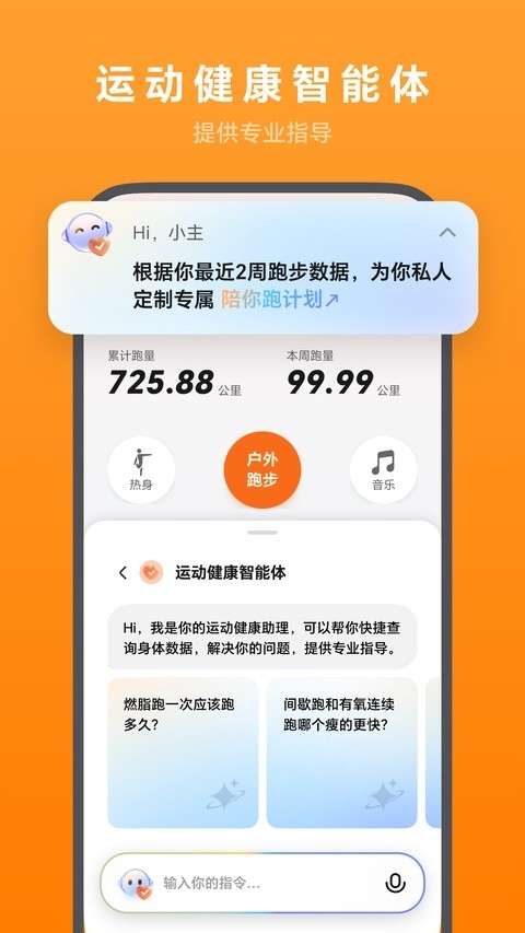 荣耀运动健康
