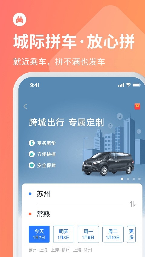 巴士管家官方版