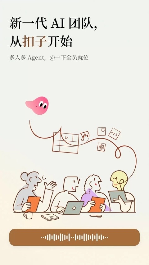 扣子空间最新版