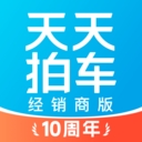 天天拍车经销商版