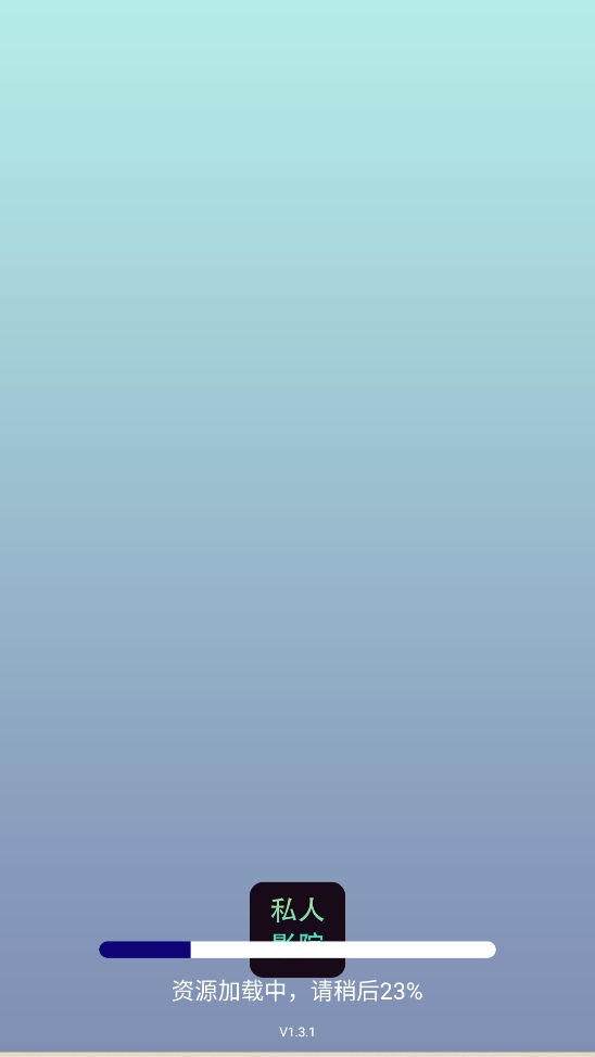 私人影院播放器