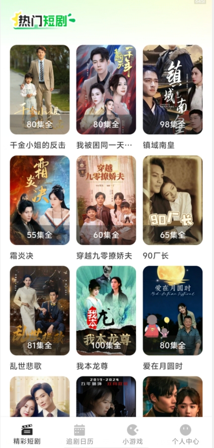 红楼免费短剧