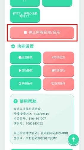 赛小息语音盒