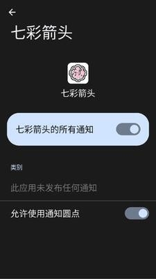 七彩箭头