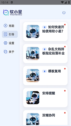 软小星