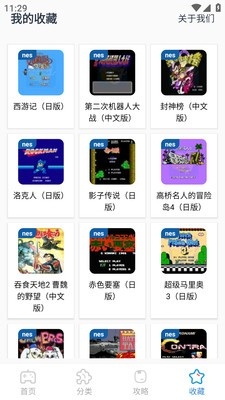 攻略先锋