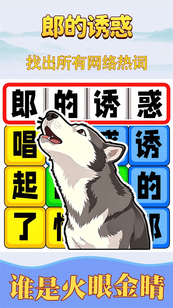 节奏填词王