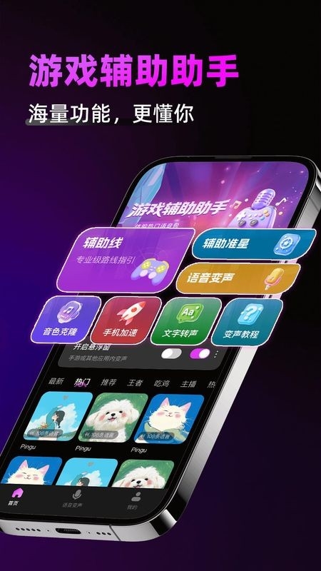 游戏辅助神器