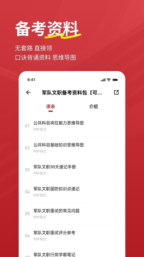 军队文职练题狗