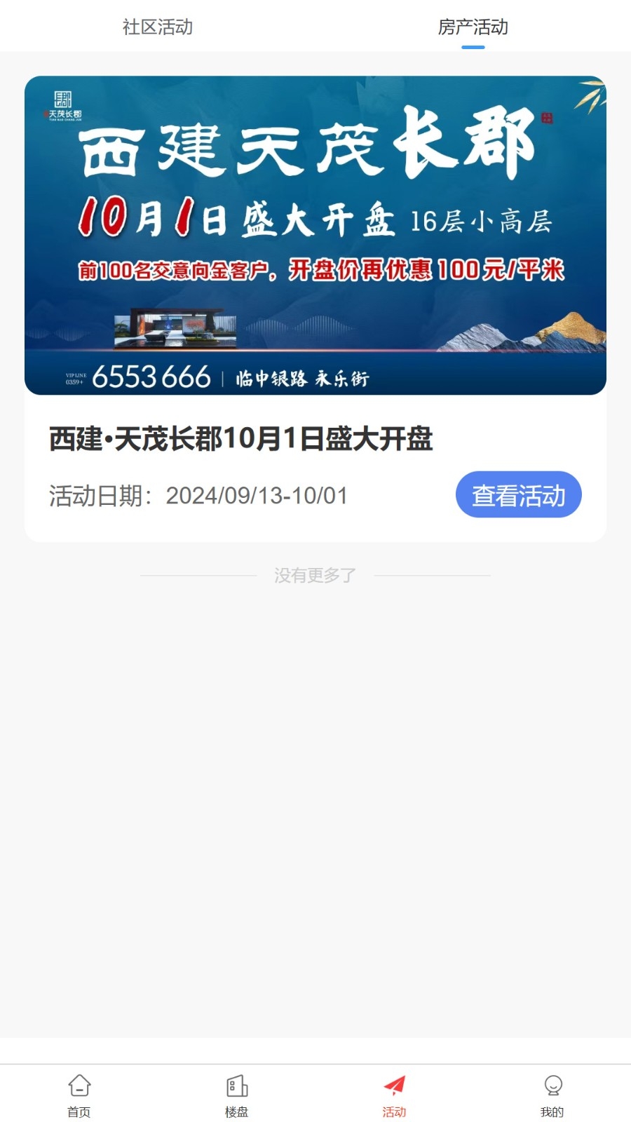 西建慧生活