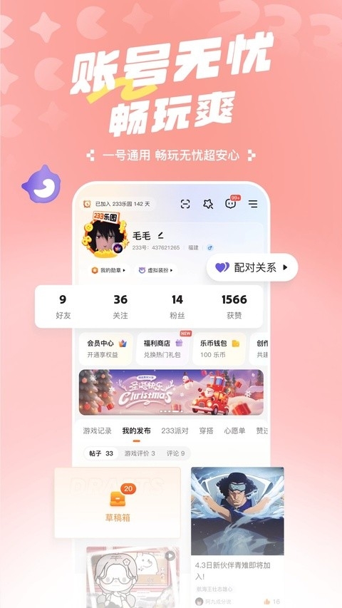 二三三乐园游戏盒