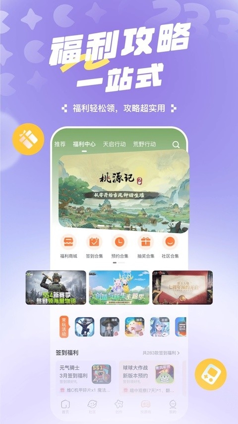 二三三乐园游戏盒