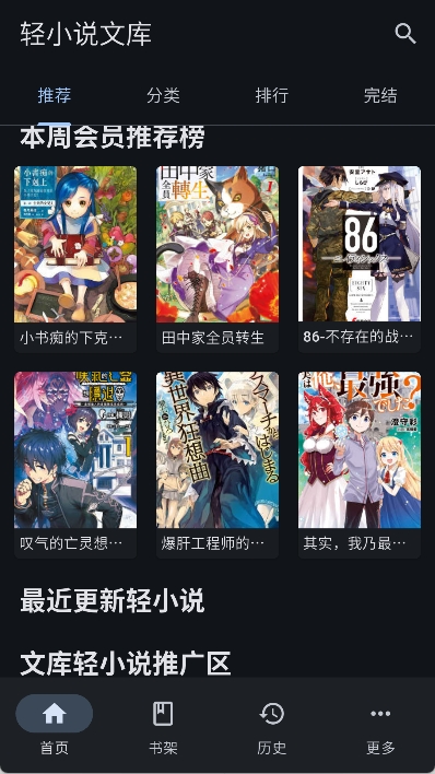 wild轻小说神器