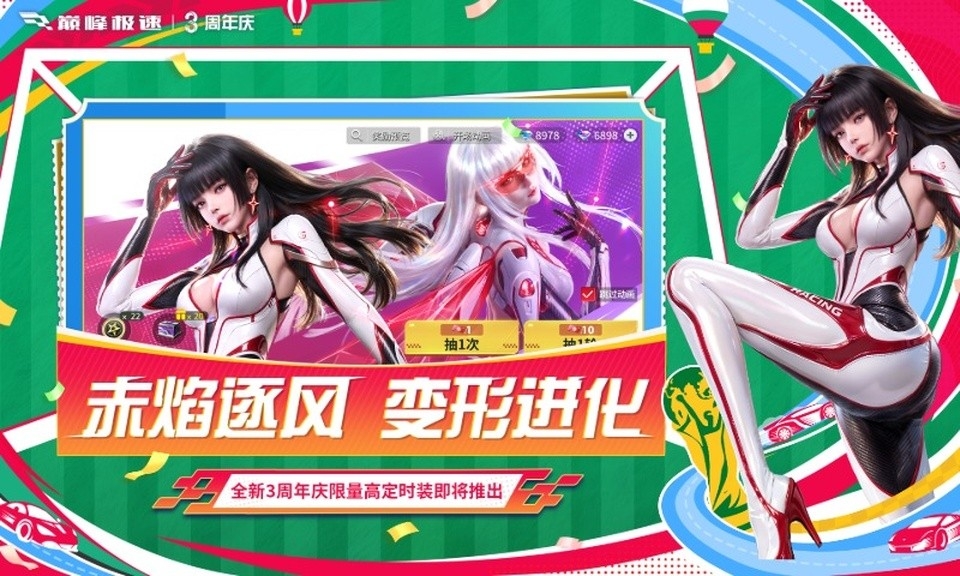 巅峰极速网易