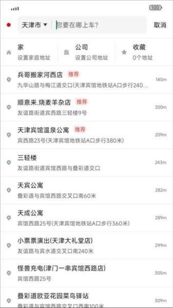 欧亚打车