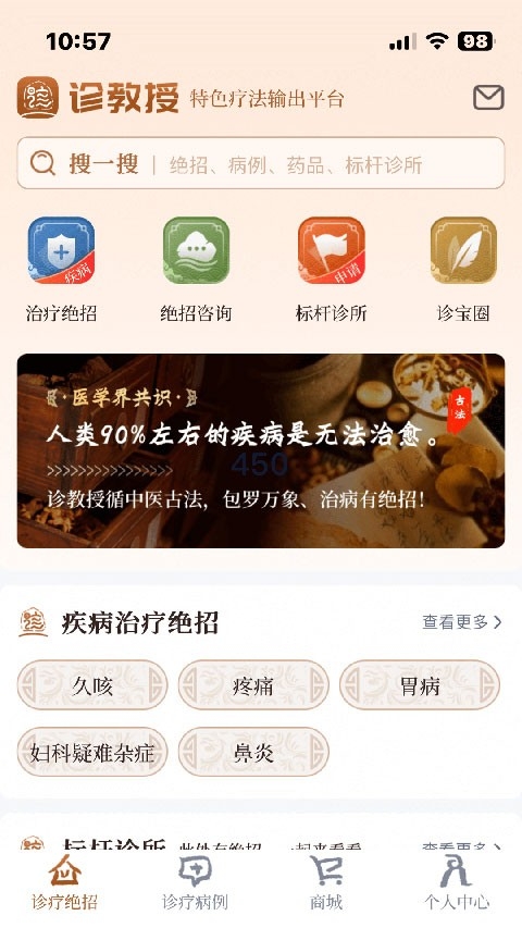 诊教授