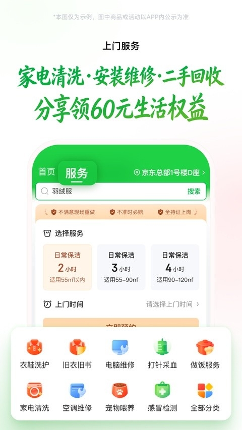 京东到家官方版