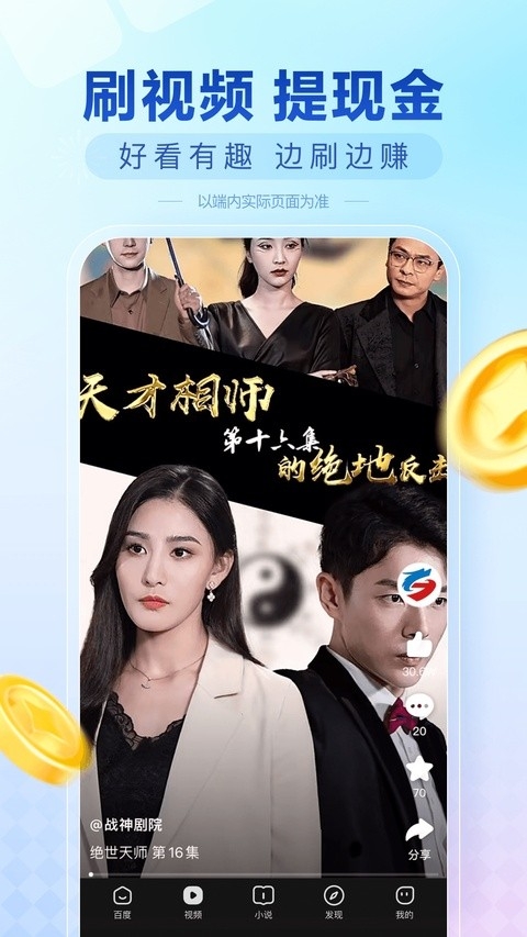 百度极速版